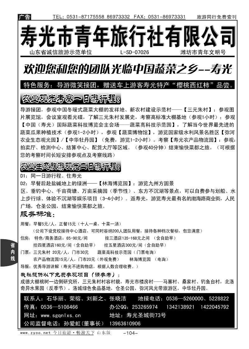 104p寿光青年旅行社