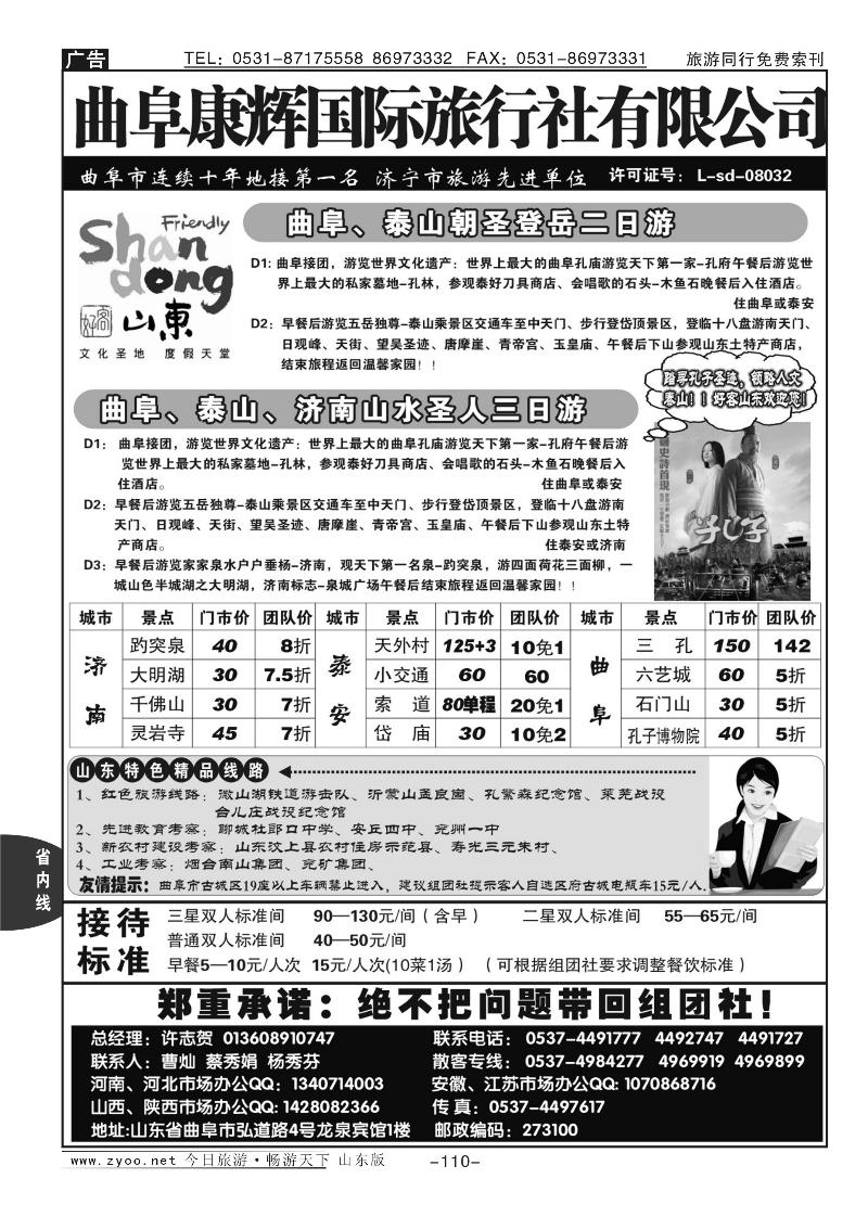 110p曲阜康辉旅行社