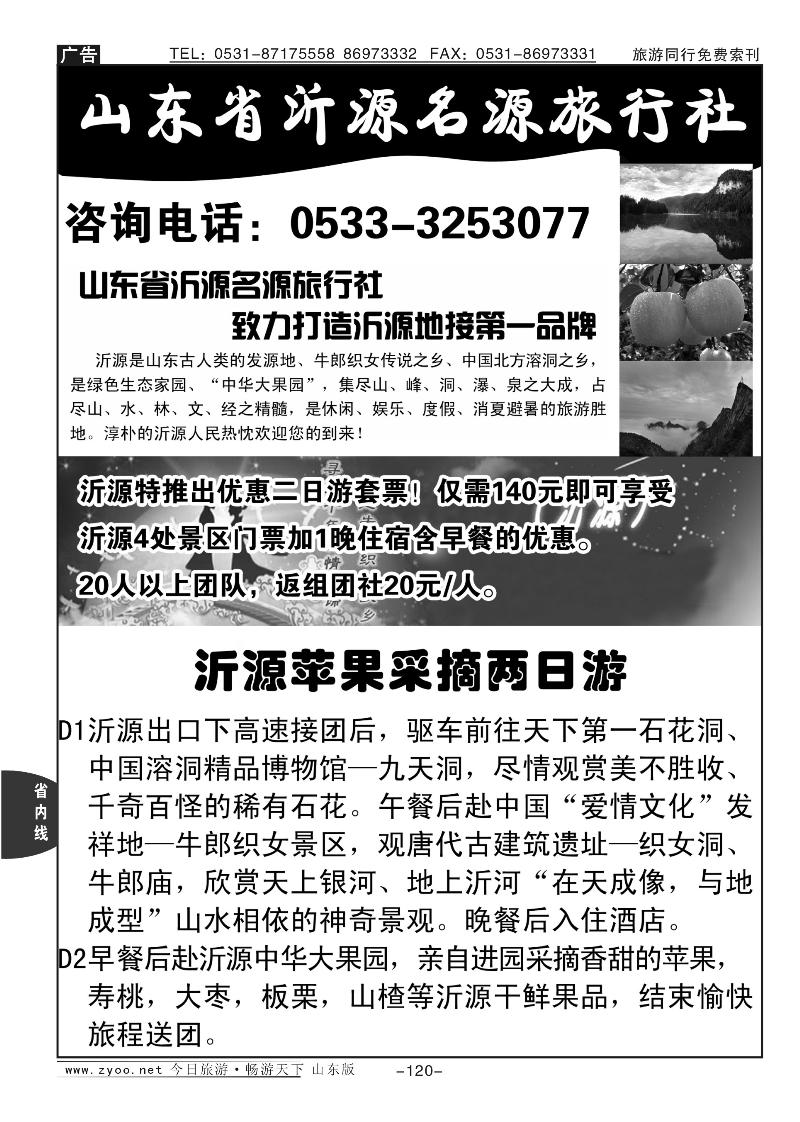 120p沂源名源旅行社
