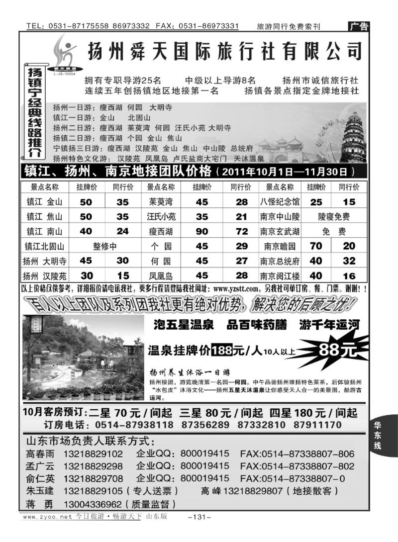 131p扬州舜天国际旅行社