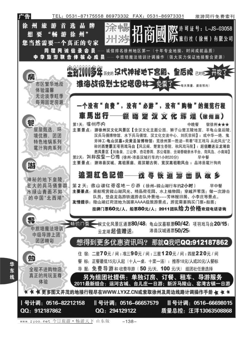 138p畅游徐州”-招商国际旅行社