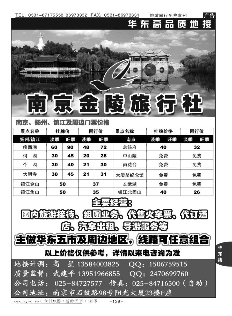 139p南京金陵旅行社