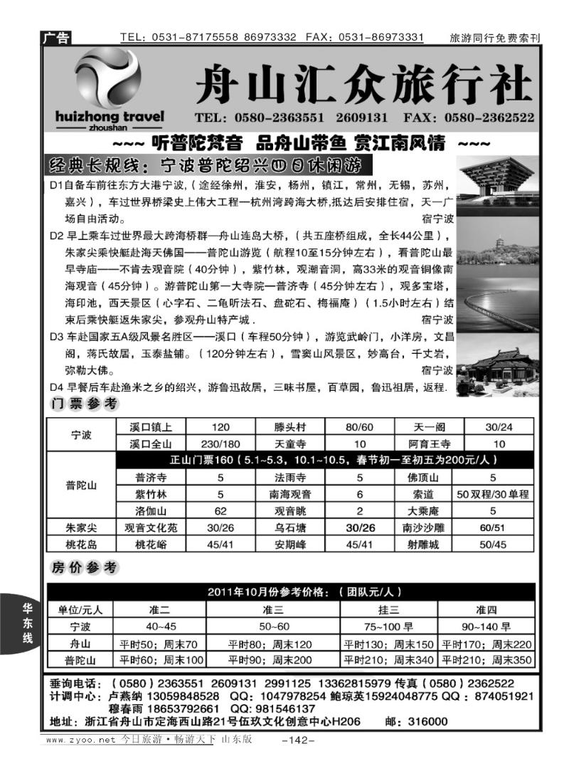 142p舟山汇众