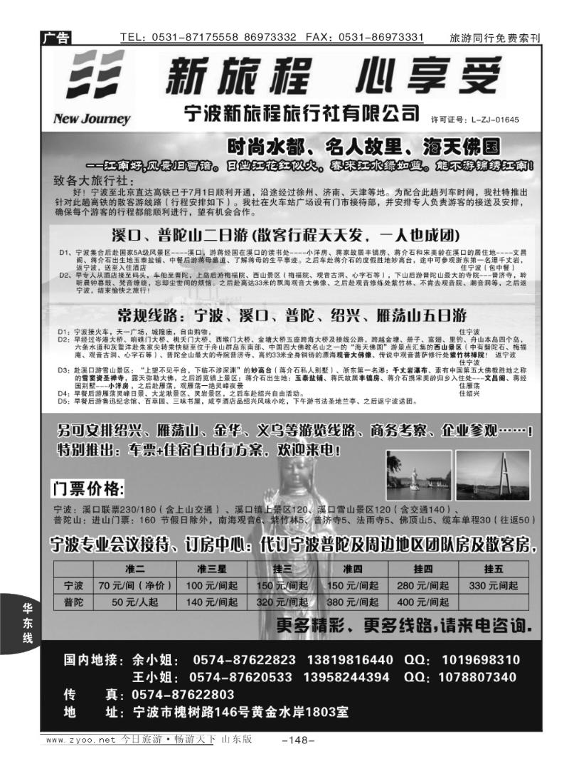 148p宁波新旅程旅行社有限公司