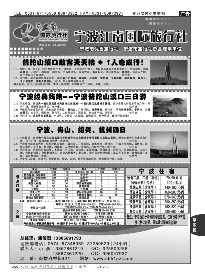 151p宁波江南国际旅行社