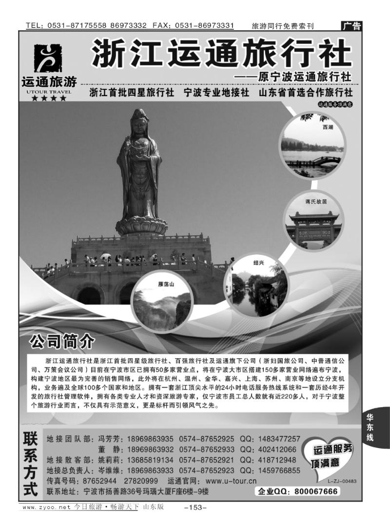 153p宁波最佳地接社—运通旅行社
