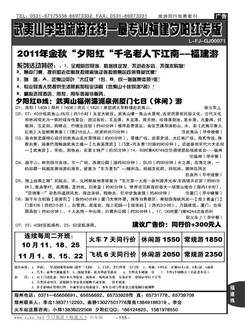 155p武夷山中航
