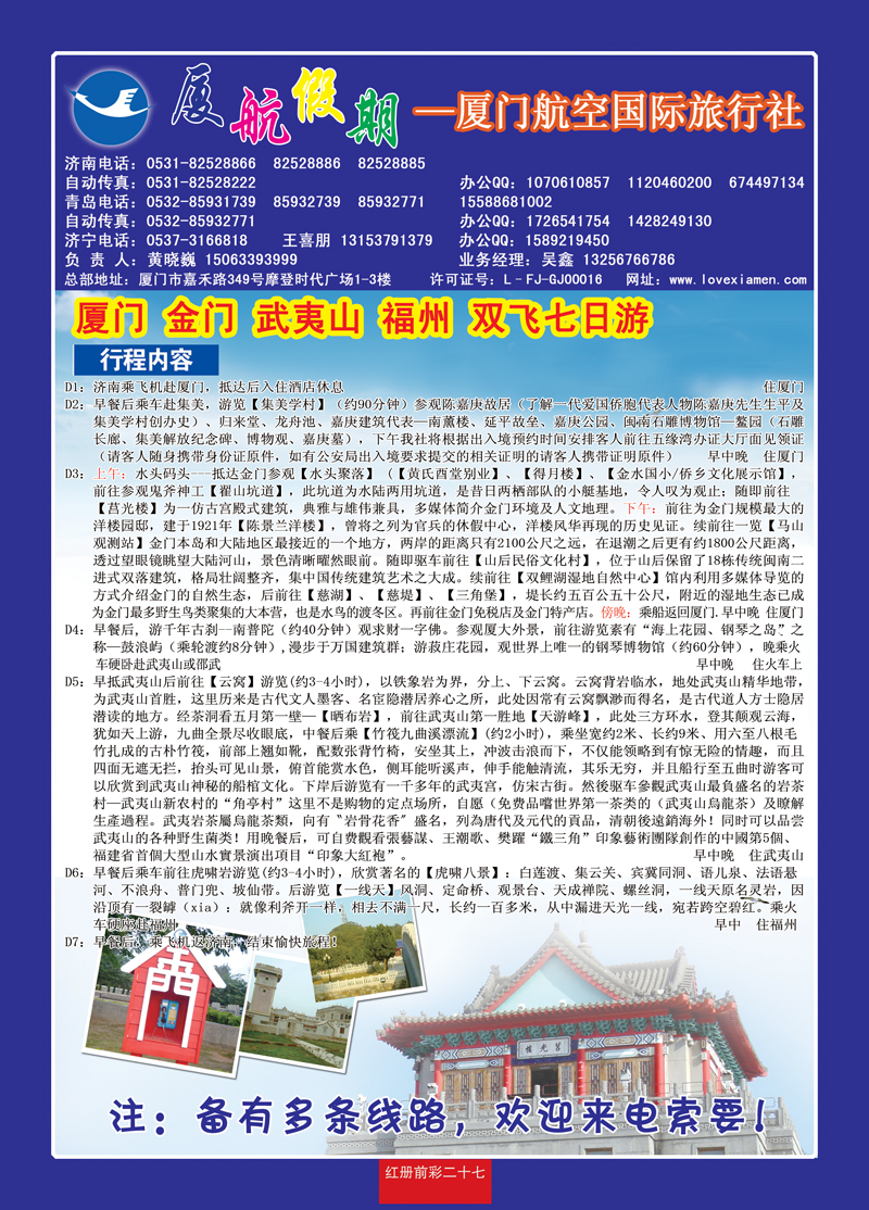 红册前彩27厦门航空 济南 金门2