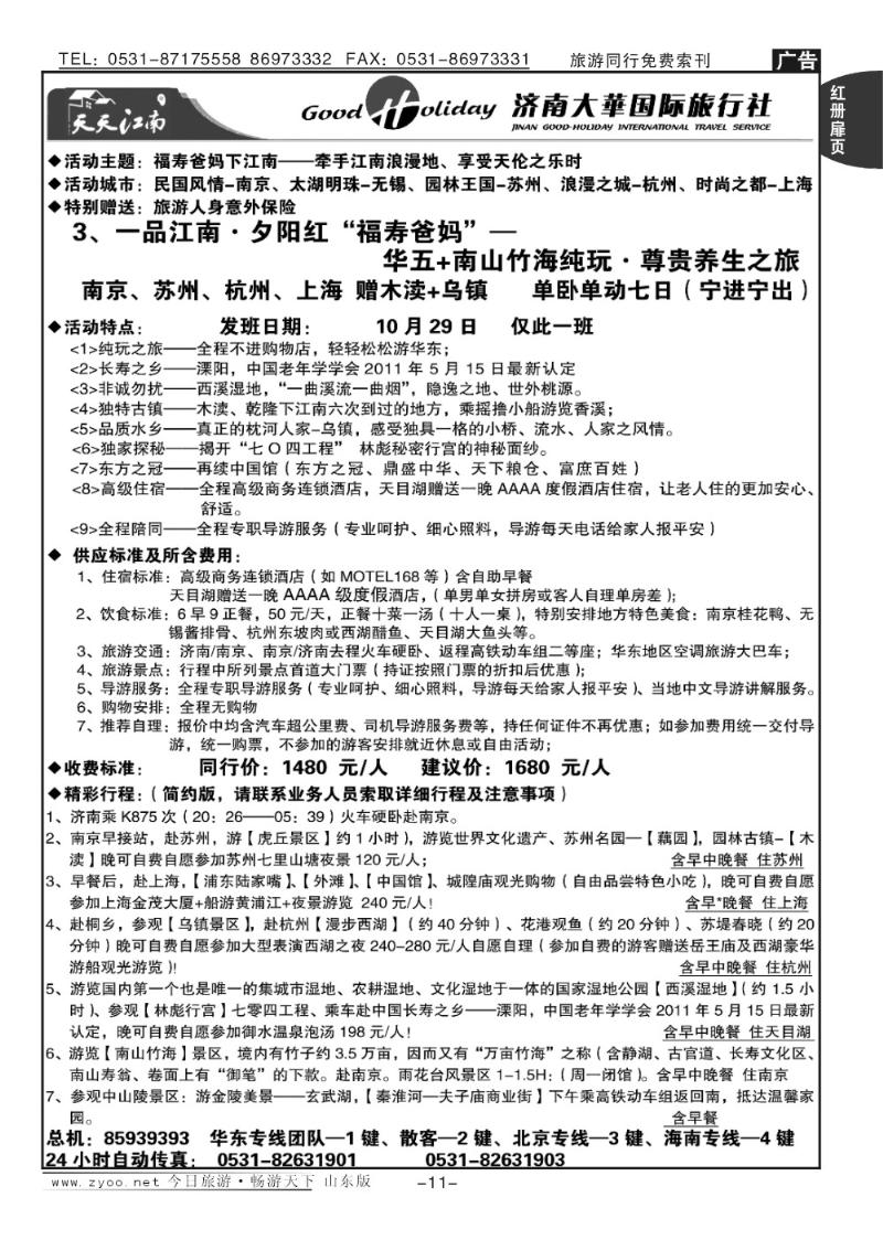 红册扉页11p济南大华国际旅行社—华东专线