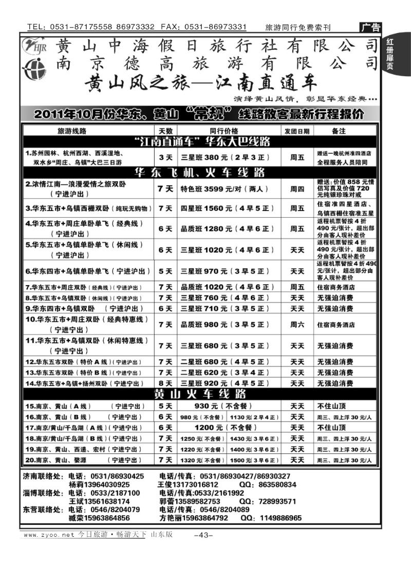 红册扉页43p黄山风—江南直通车