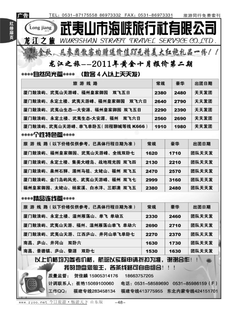红册扉页48p武夷山海峡旅行社