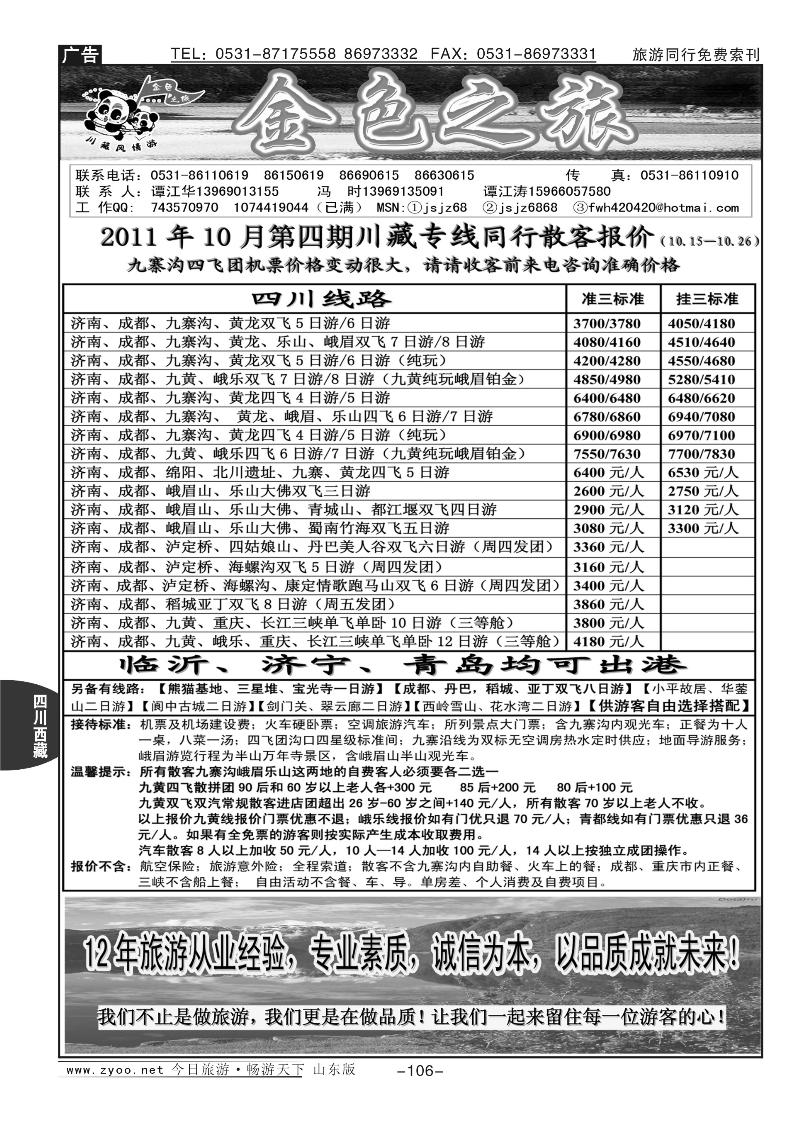 106p金色之旅