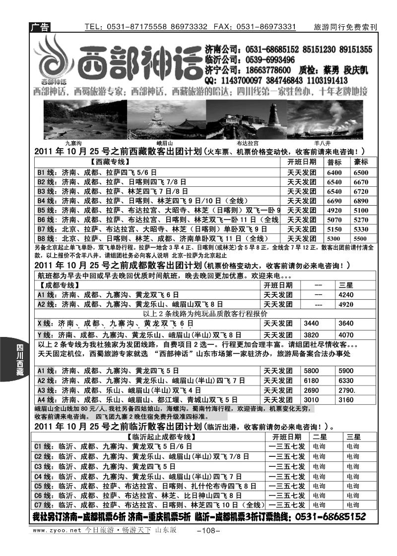 108p西部神话