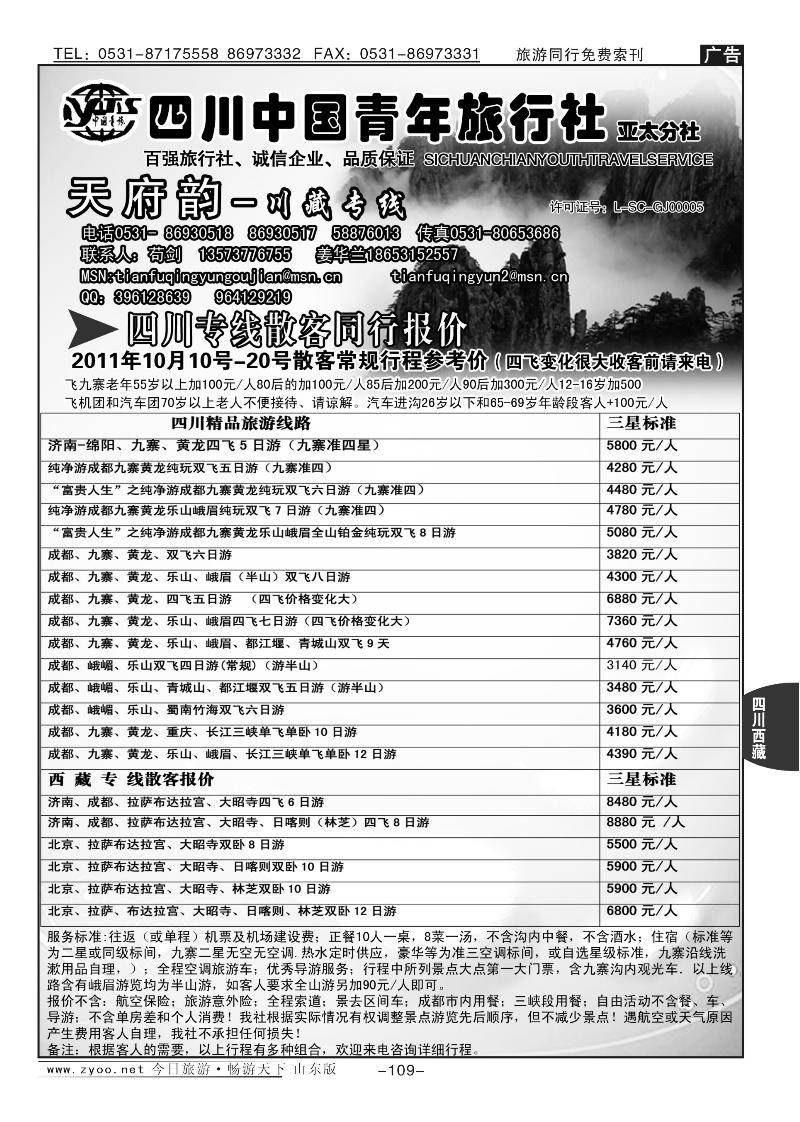 109p天府韵—川藏专线
