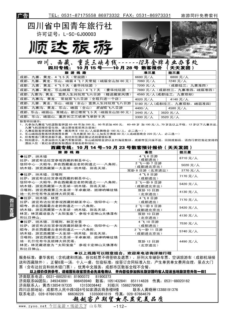 112p顺达旅游