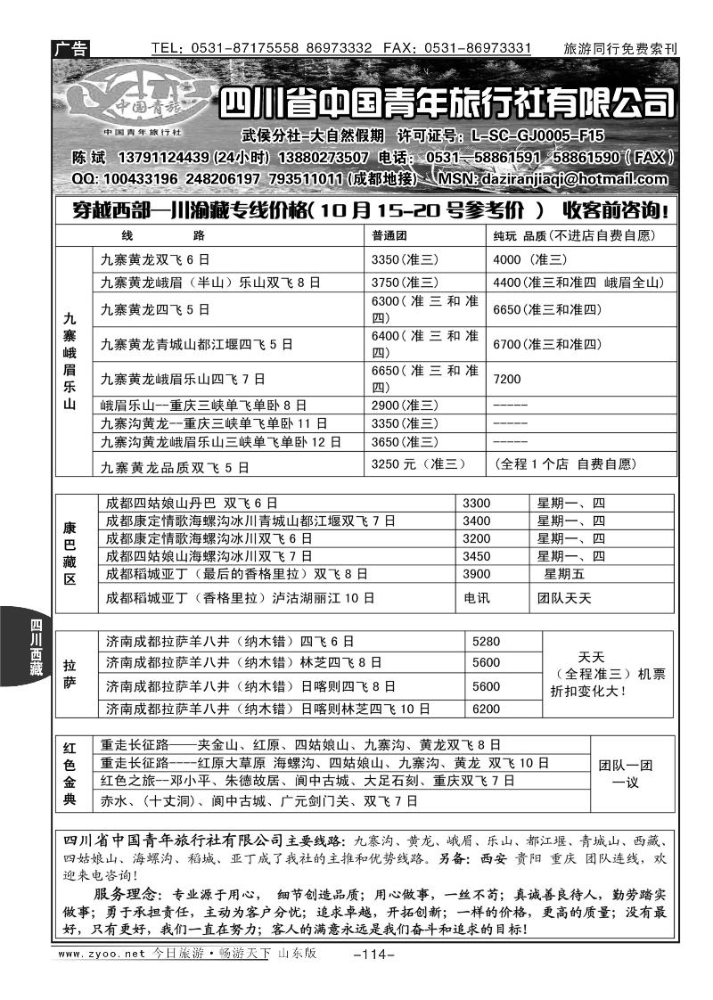 114p大自然假期