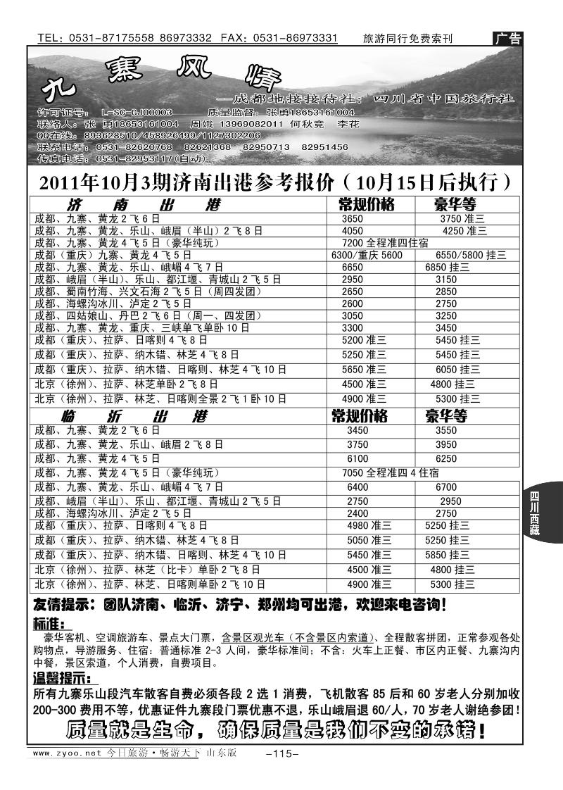 115p九寨风情