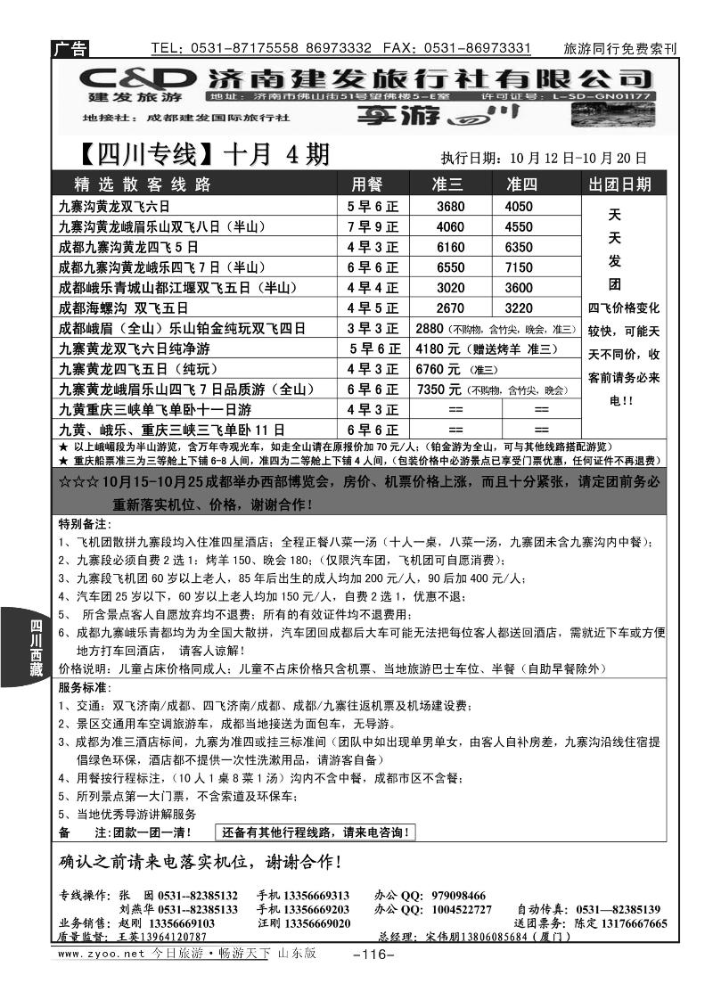 116p济南建发—四川专线