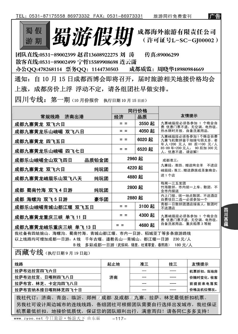 117p蜀游假期