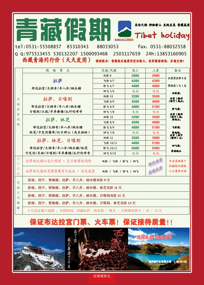 红册前彩9青藏假期