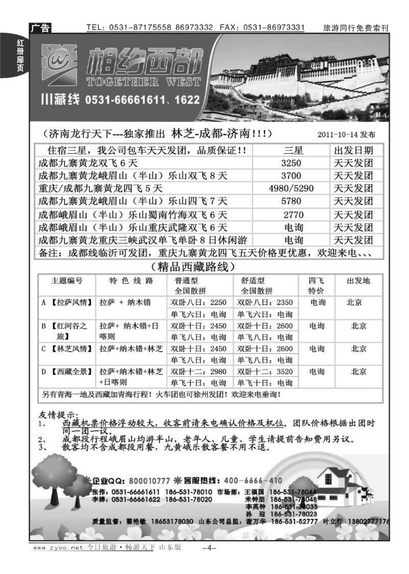 红册扉页4p相约西部—川藏