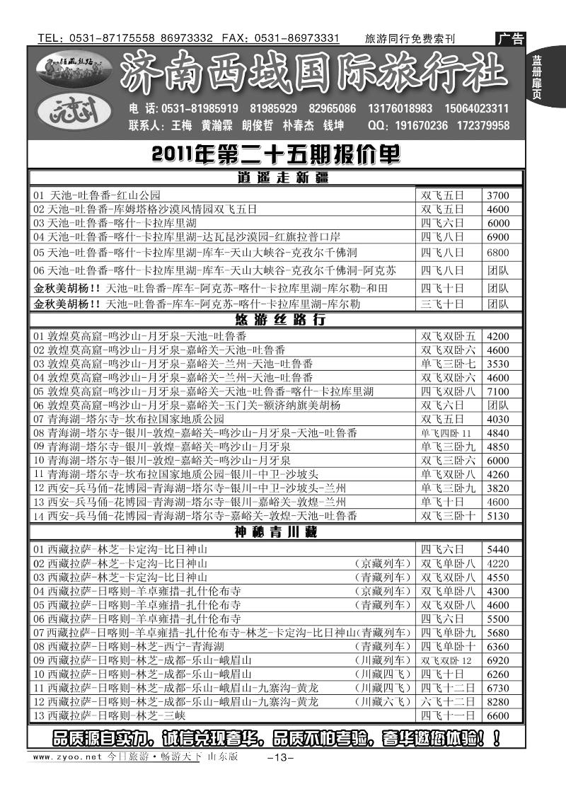 蓝册扉页13p济南西域国际旅行社