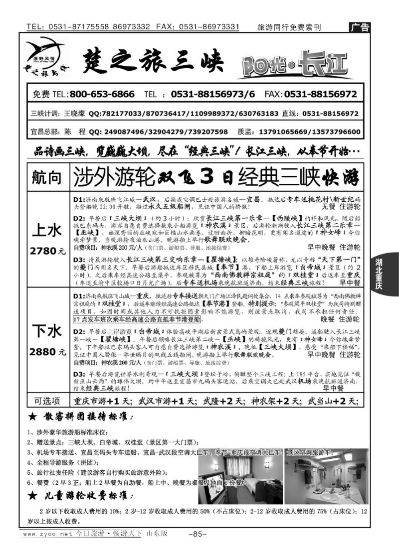 85p原野风情—楚之旅国内品质版
