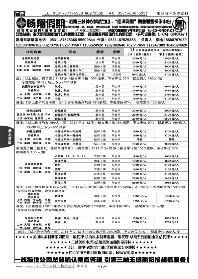 90p畅翔假期—川鄂金三峡