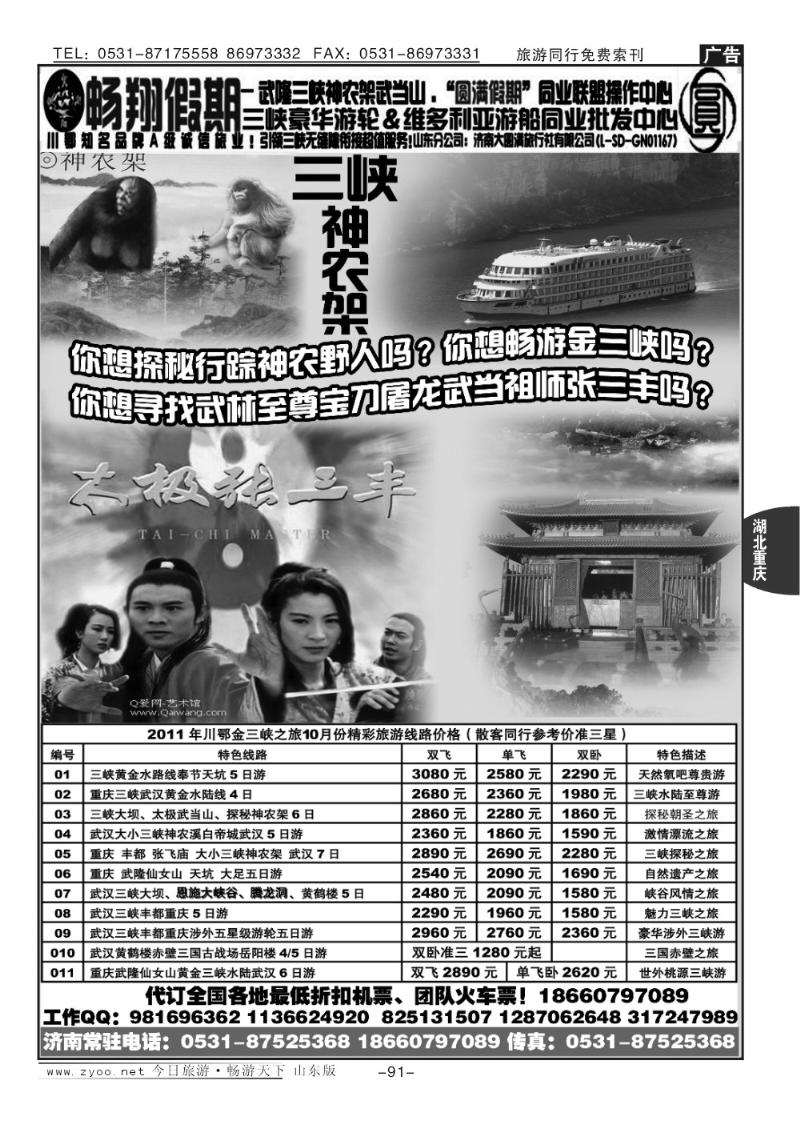 91p畅翔假期—川鄂金三峡