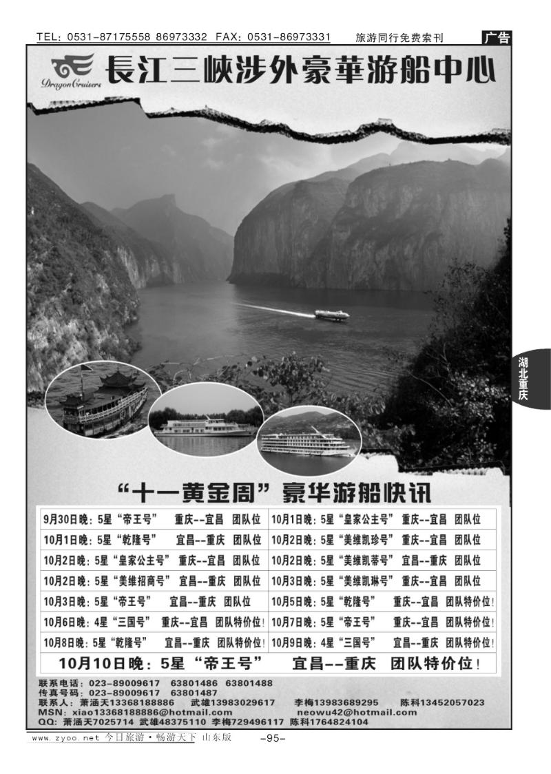 95p长江涉外豪华游船中心
