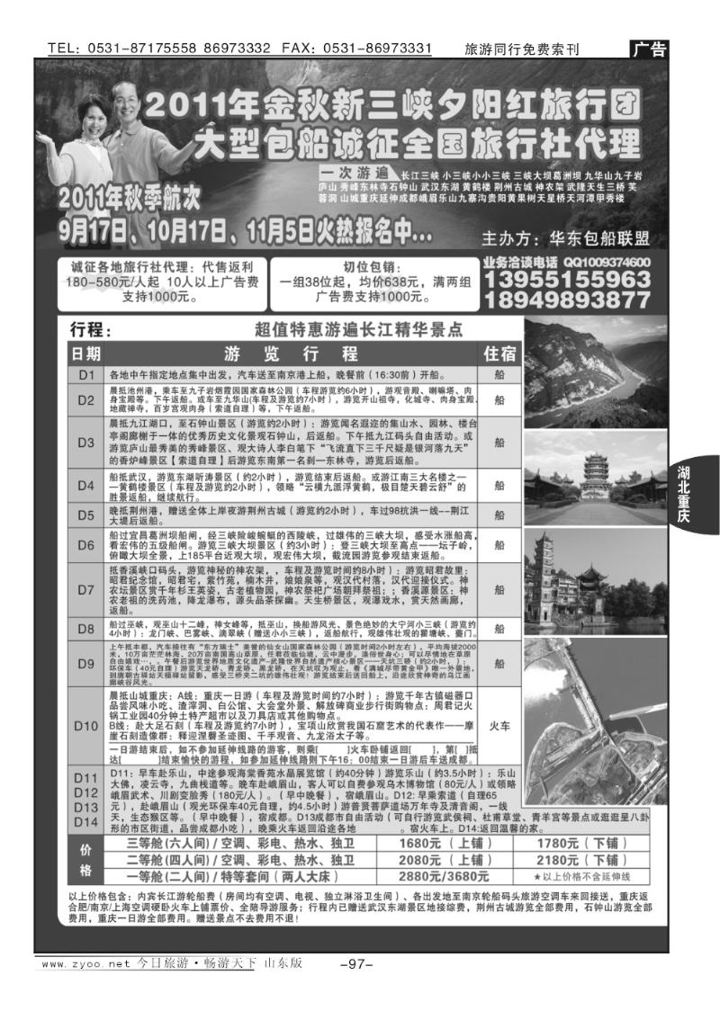 97p夕阳红长江三峡包船游专业批发