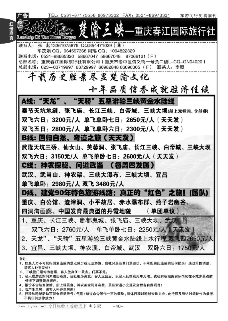 红册扉页40p楚渝三峡