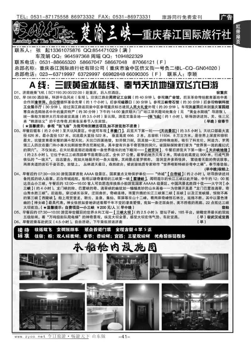 红册扉页41p楚渝三峡