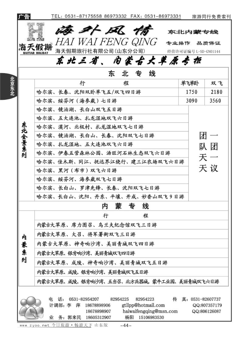 44p海外风情—内蒙专线