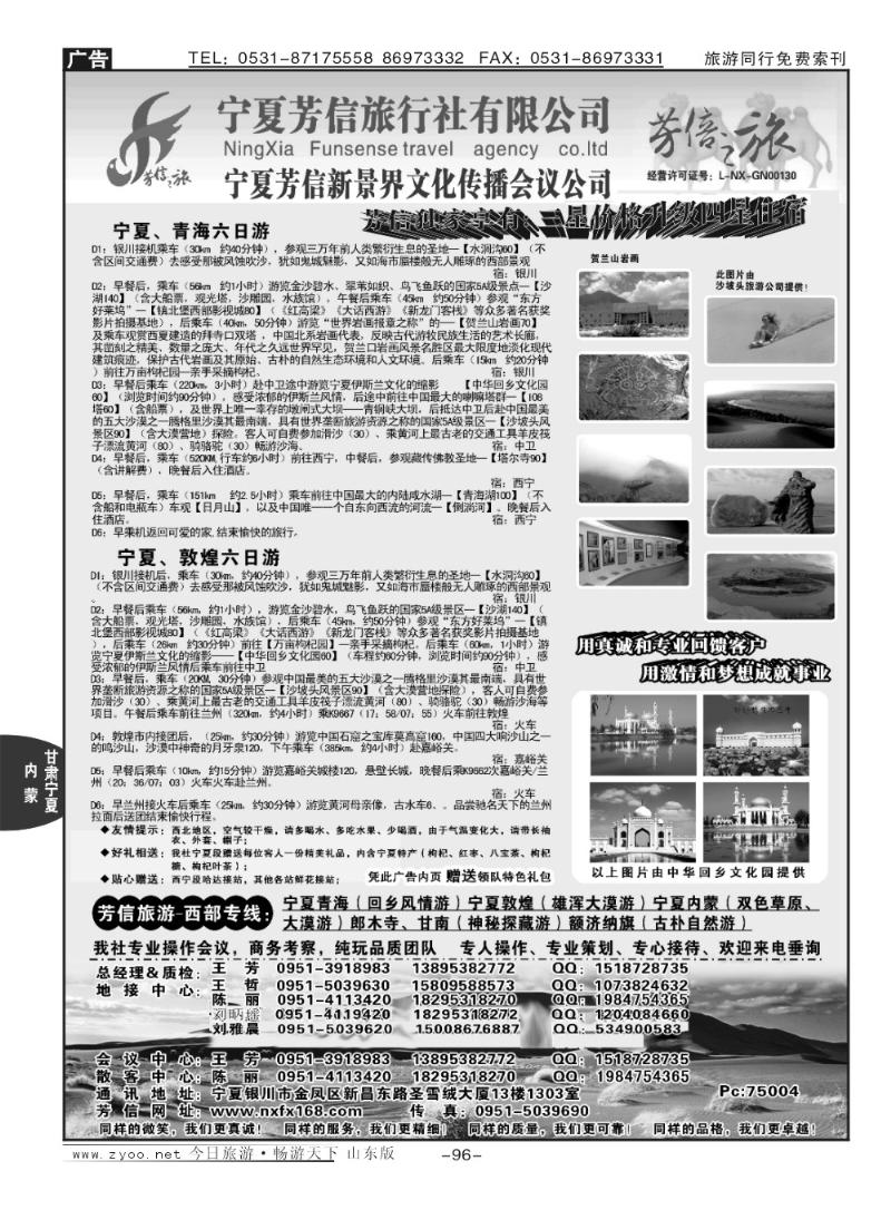 96p宁夏芳信旅行社