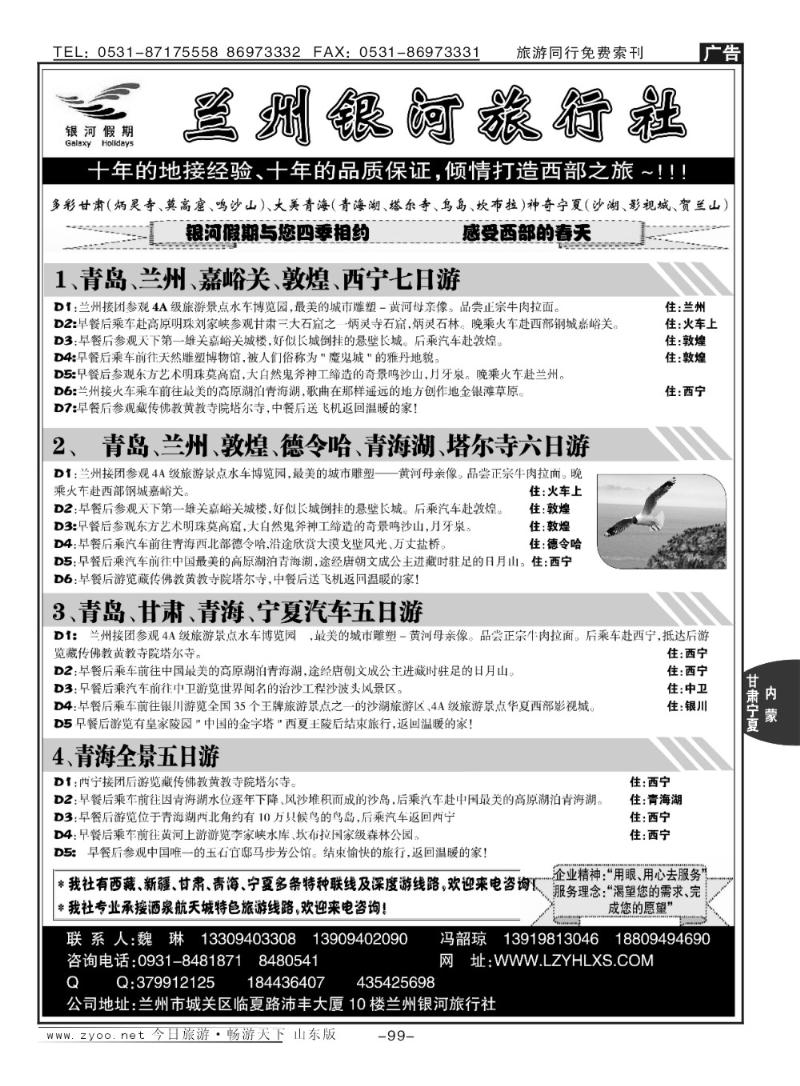 99p兰州银河旅行社