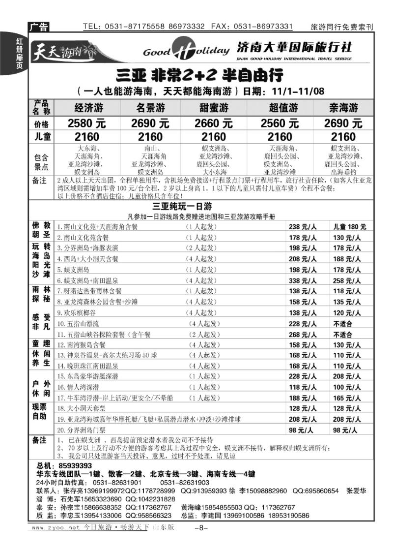红册扉页8p济南大华国际旅行社—自由行