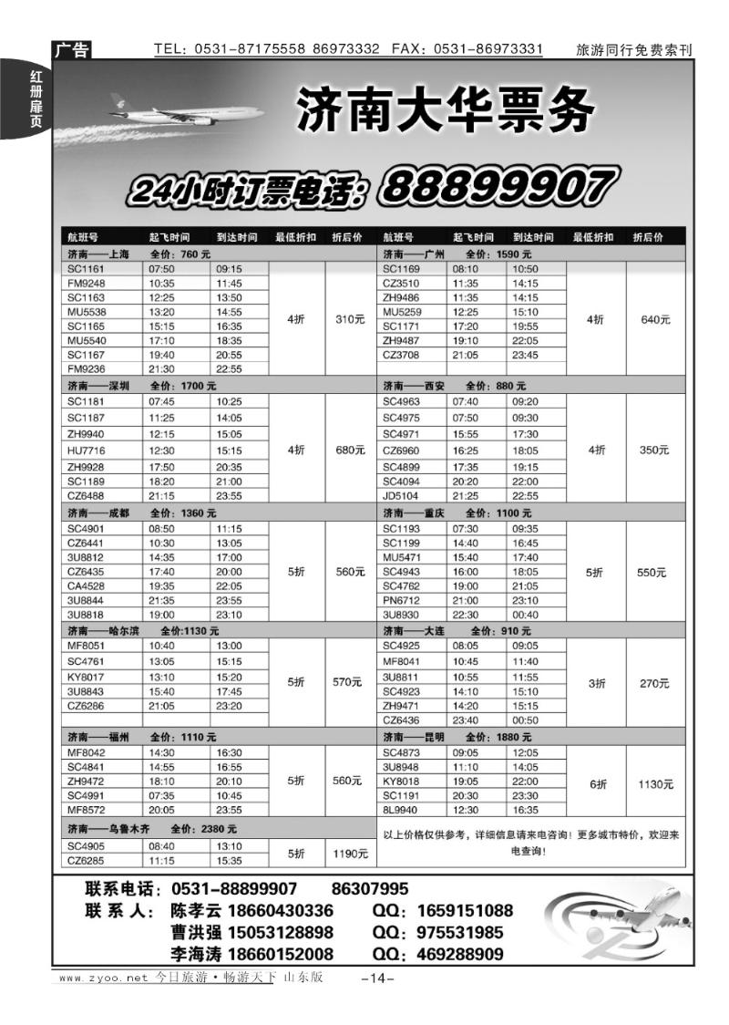 红册扉页14p济南大华国际旅行社—票务