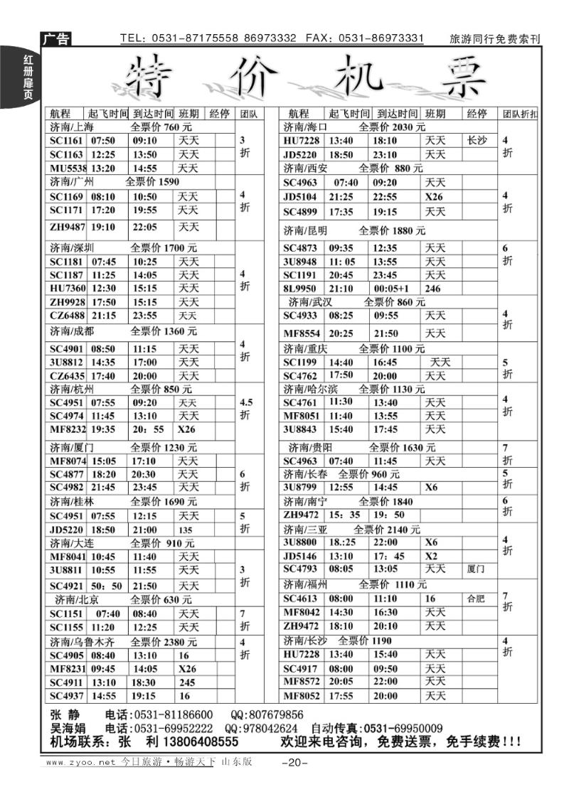 红册扉页20p海口民间假日—票务
