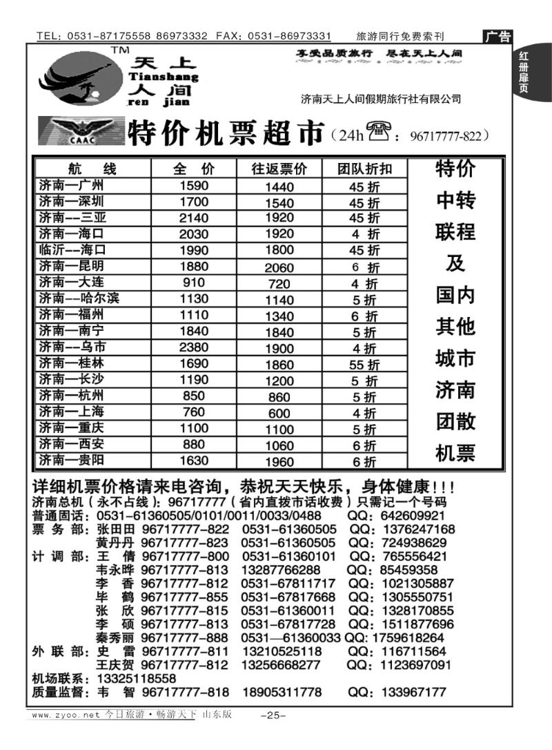 红册扉页25天上人间——特价机票