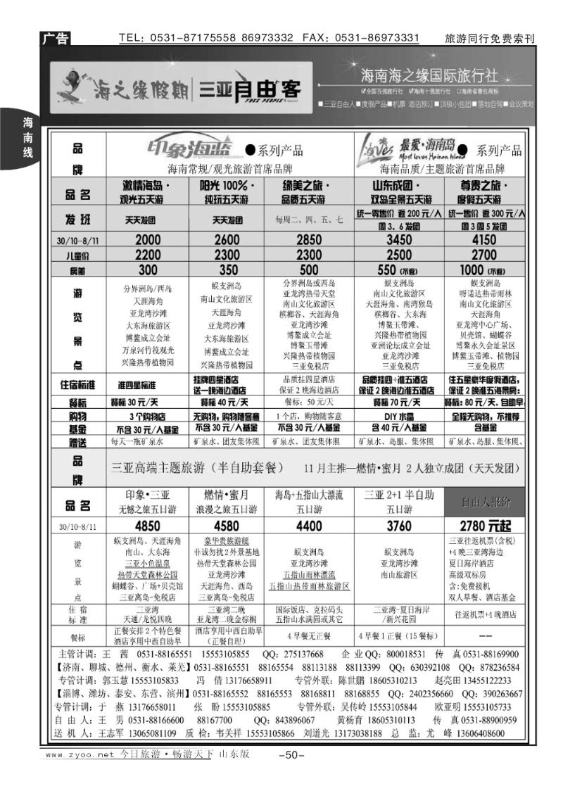 50p海之缘假期—海南专线