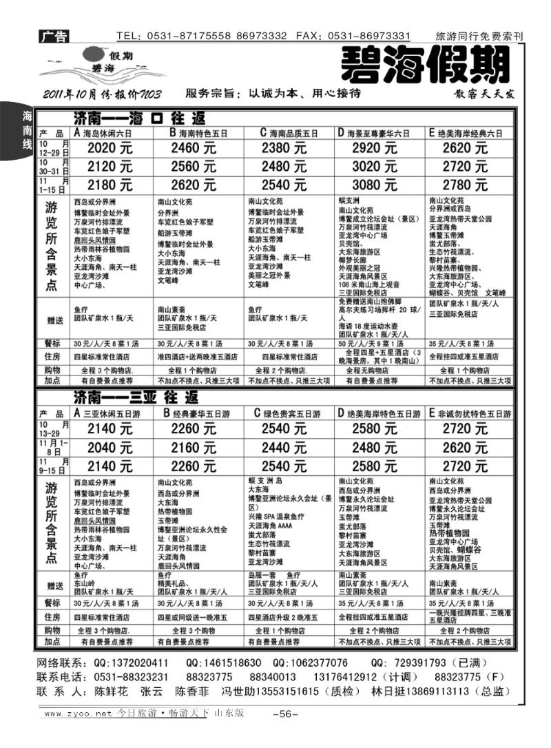 56p碧海假期
