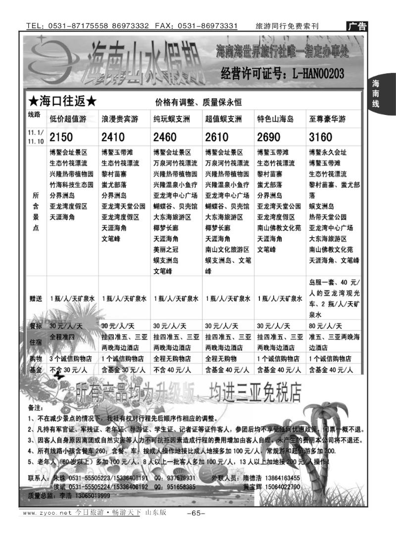 65p海南山水假期