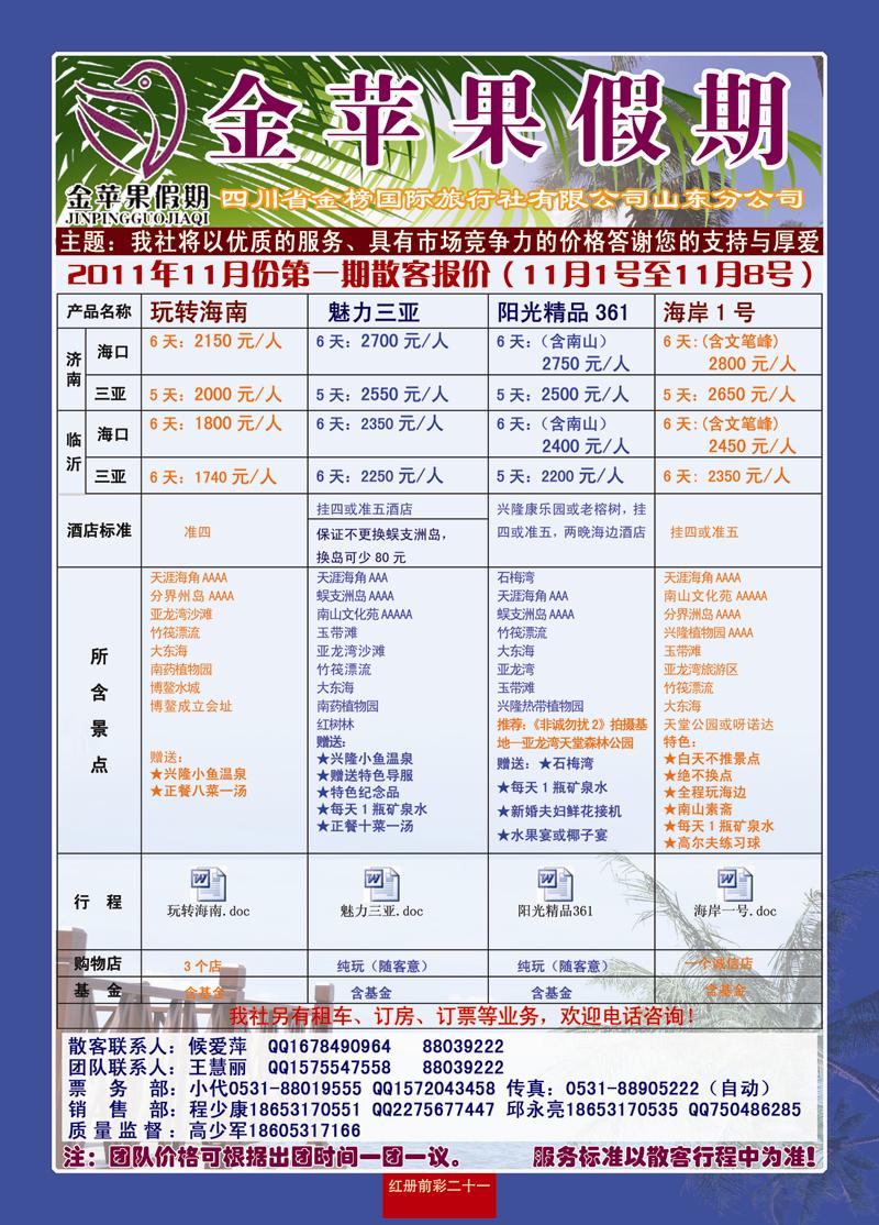 红册前彩21金苹果假期海南专线