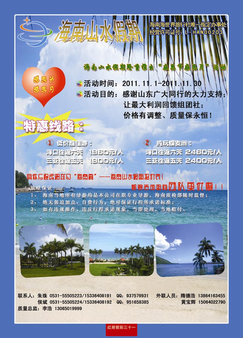 红册前彩31海南山水假期