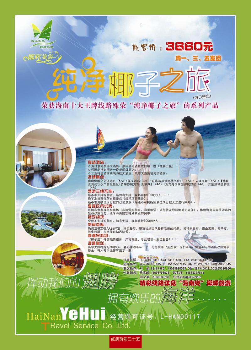 红册前彩35海南椰晖旅游