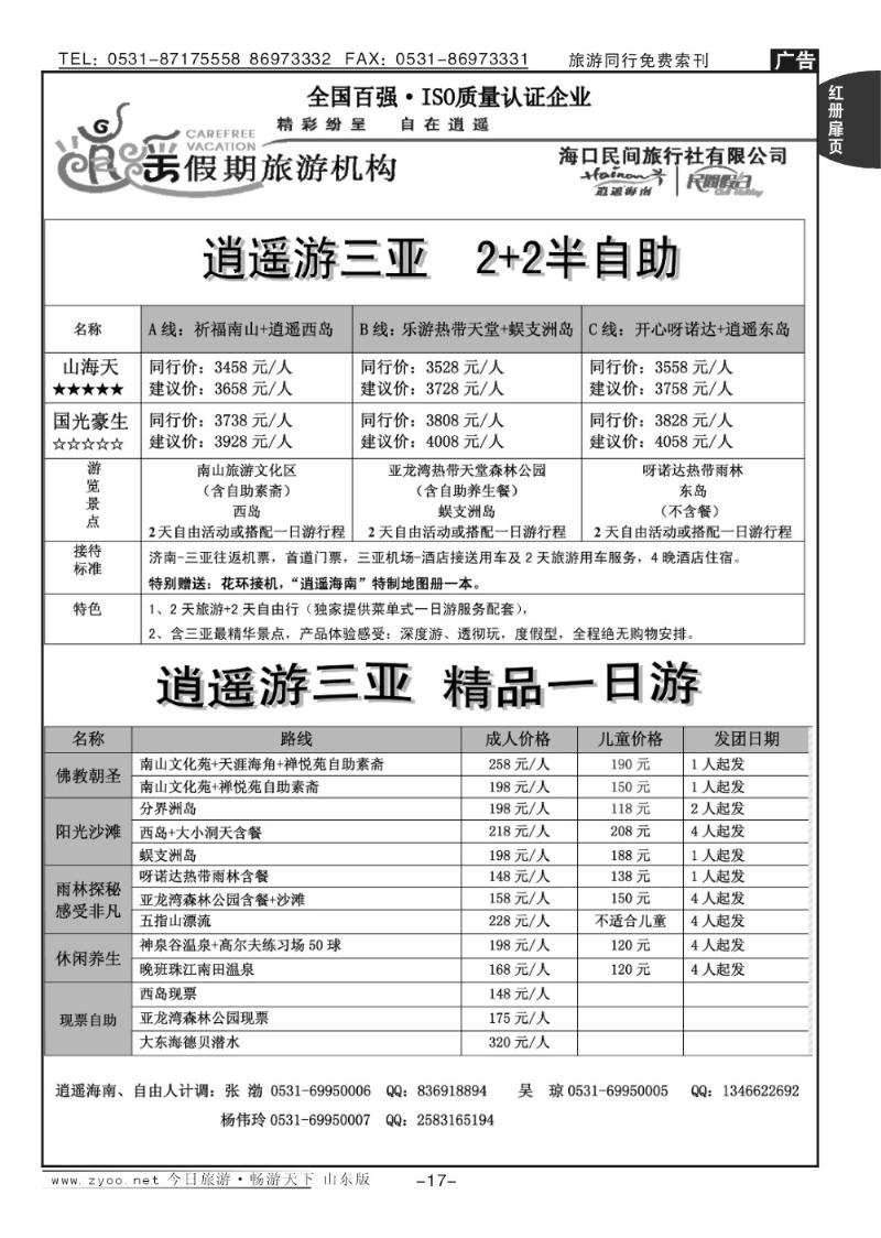 红册扉页17p海口民间假日—逍遥自由人