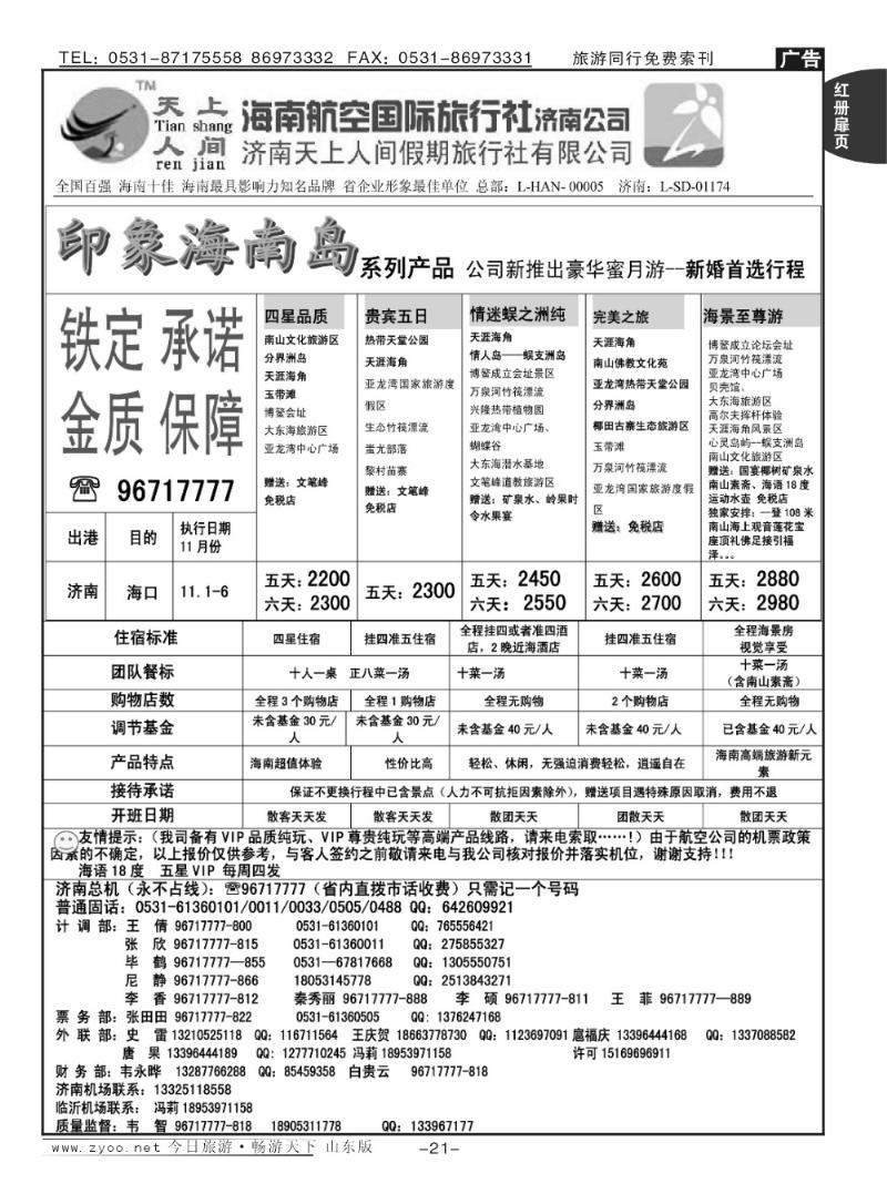 红册扉页21天上人间——印象海南岛