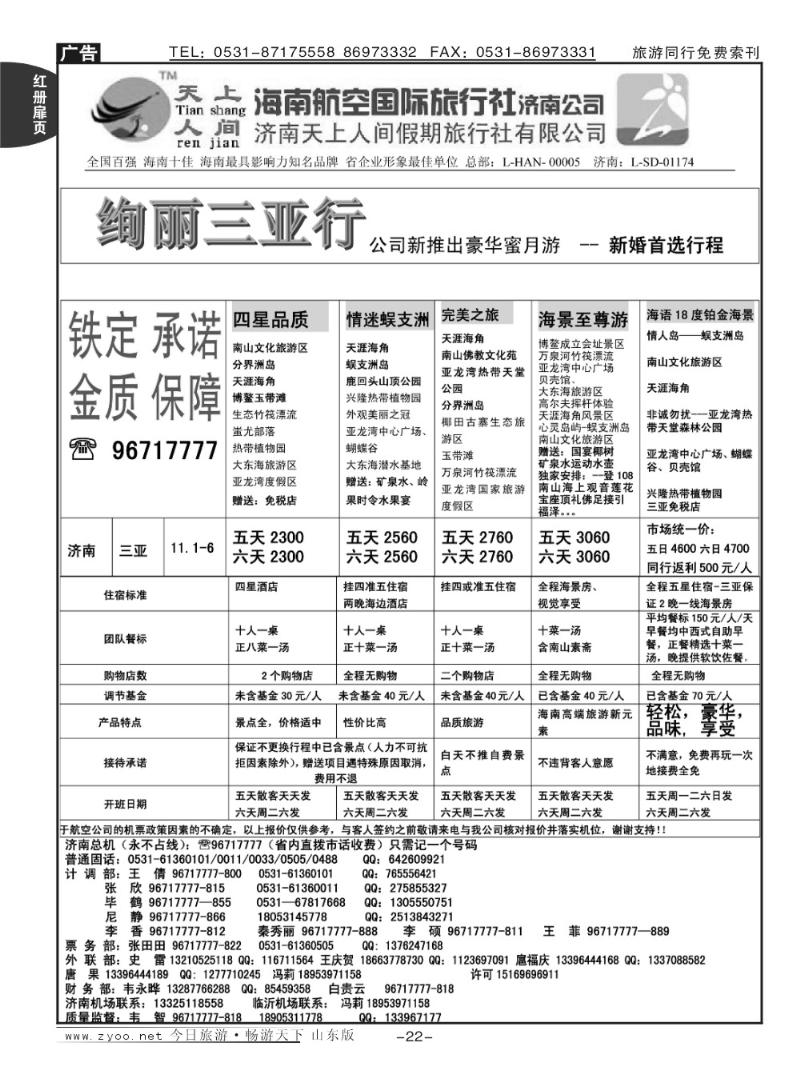 红册扉页22天上人间——绚丽三亚行