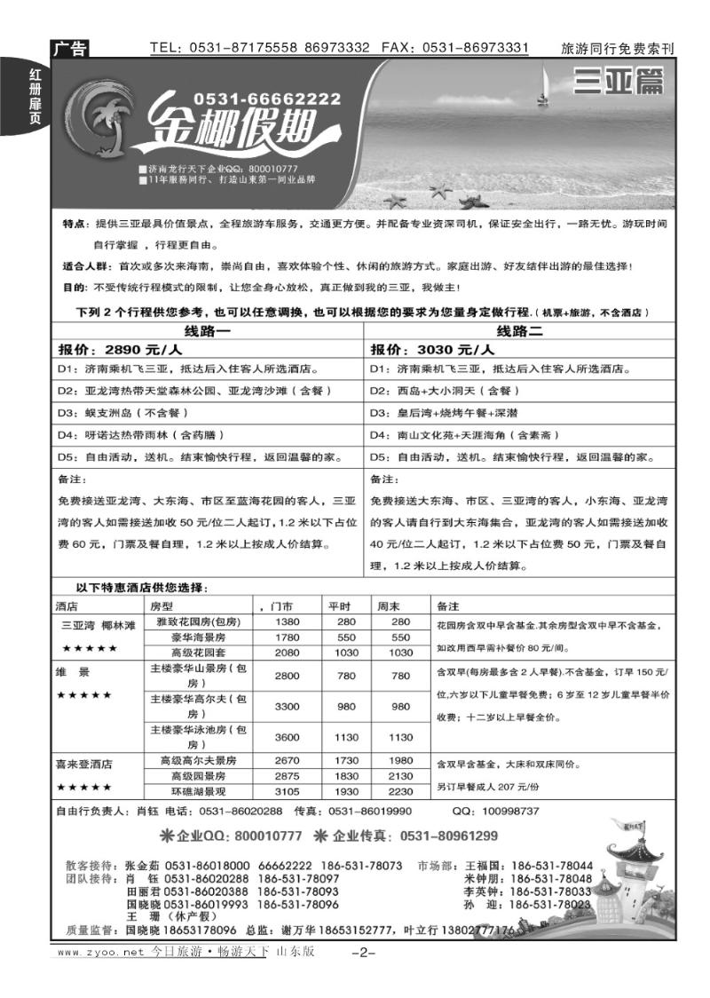 红册扉页2p龙行天下金椰假期